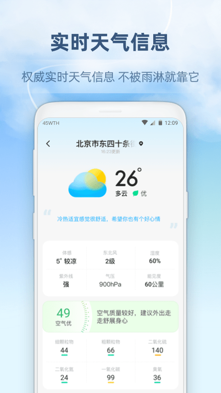 45日天气预报查询app截图1