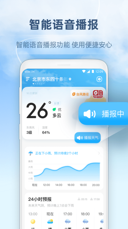 45日天气预报查询app截图4