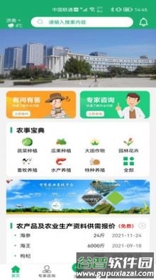 快农大集app介绍1
