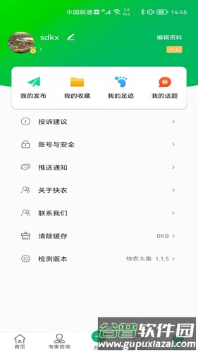 快农大集app介绍2