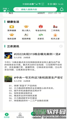 快农大集app截图2
