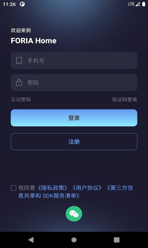 FORIA Home官方版截图3