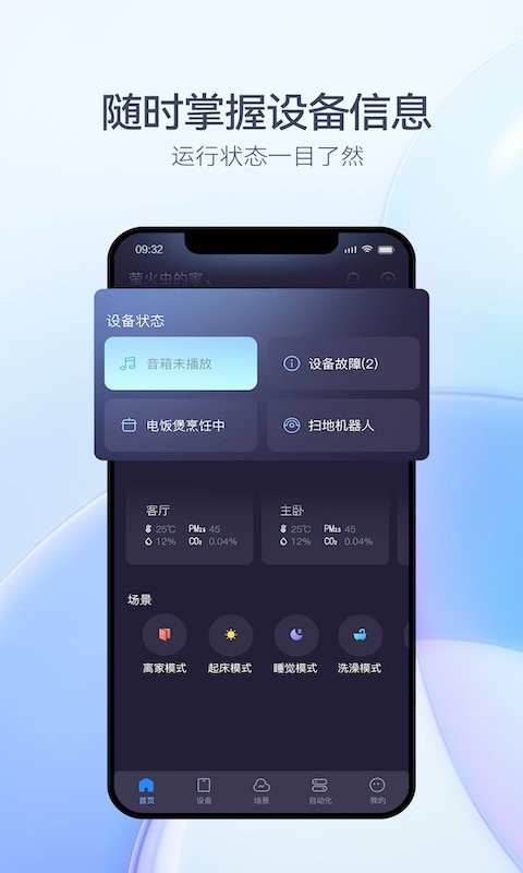 FORIA Home官方版截图4