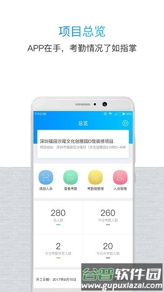 鲁班长管理端APP截图1