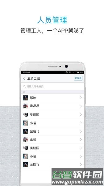 鲁班长管理端APP截图2