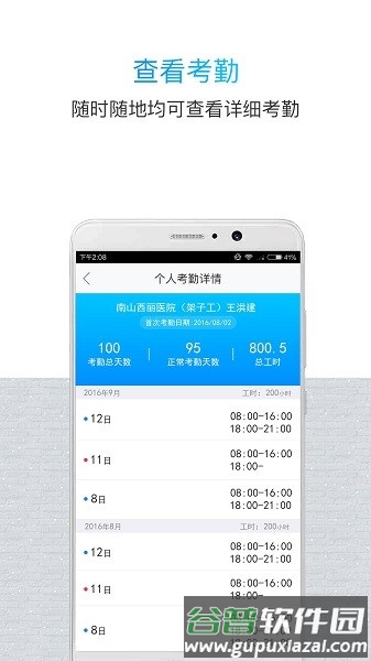 鲁班长管理端APP截图3