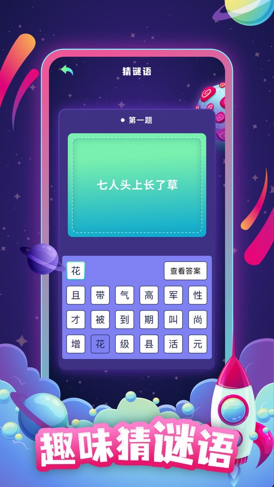 四人赛自动答题神器app