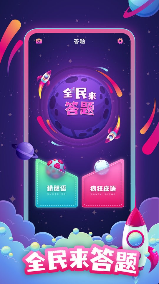 四人赛答题神器软件截图2