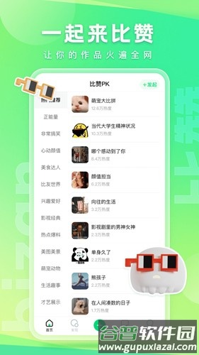 比赞app截图1