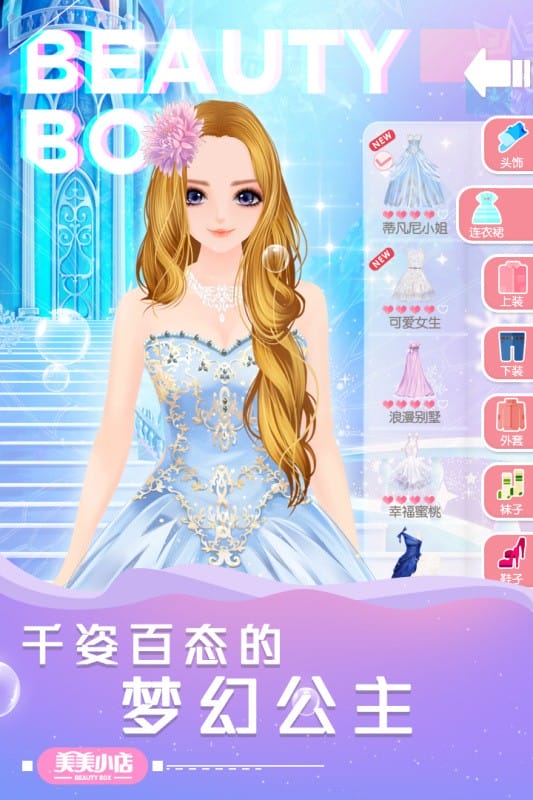 美美小店手游官方正版截图1