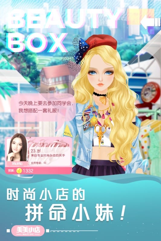美美小店手游官方正版截图2