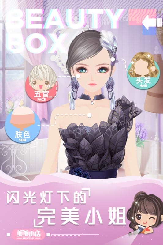 美美小店手游官方正版截图4