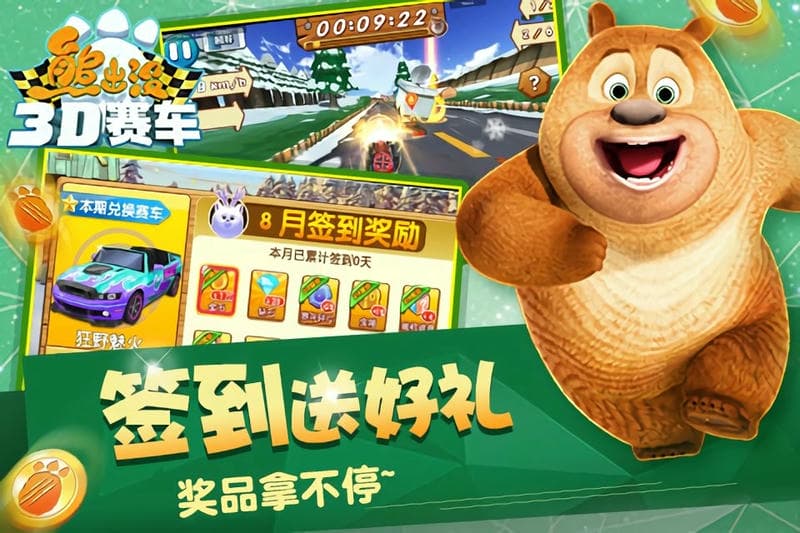 熊出没之3d赛车正式官方版本截图4
