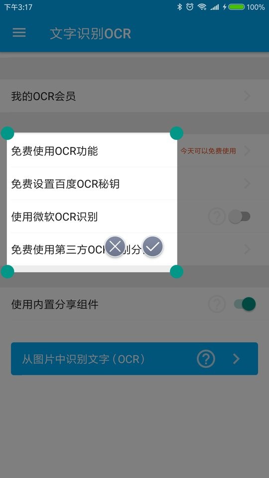 全能分词免费版截图1