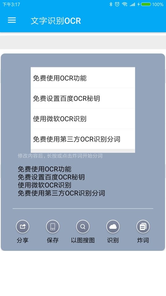 全能分词免费版截图3