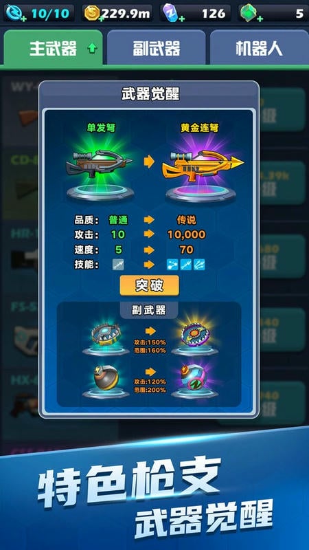 穿越禁区最新版截图2