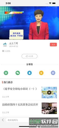 云上兰考客户端1