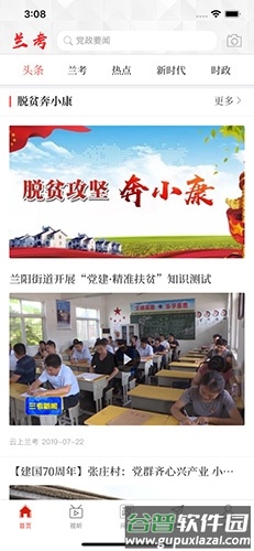 云上兰考客户端3