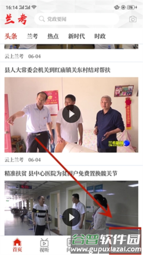 云上兰考客户端5