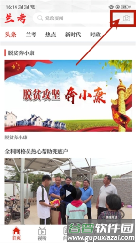 云上兰考客户端7