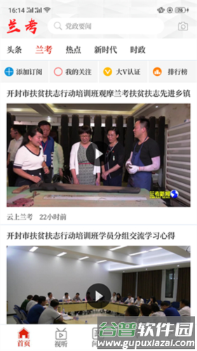 云上兰考客户端8