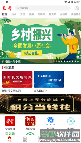 云上兰考app安卓客户端截图1