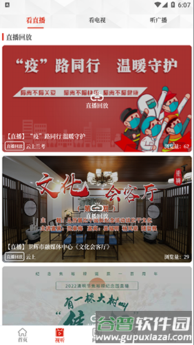 云上兰考app安卓客户端截图2