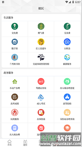 云上兰考app安卓客户端截图3