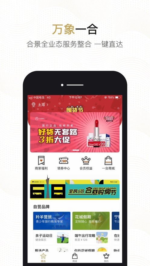一合客户端截图1