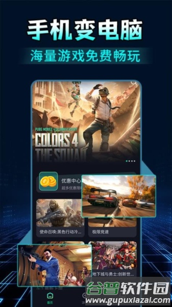 掌上网咖云游免费版截图1