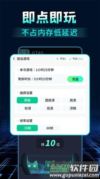 掌上网咖云游免费版截图3