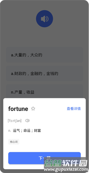 易词app2