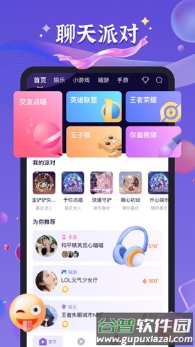 哈哈喵开黑安卓版截图3