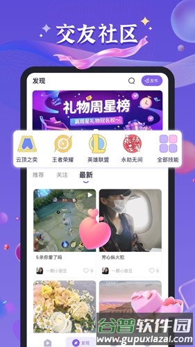 哈哈喵开黑安卓版截图4