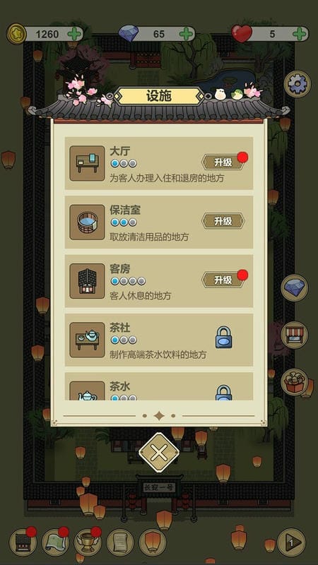 长安酒店免广告版截图2