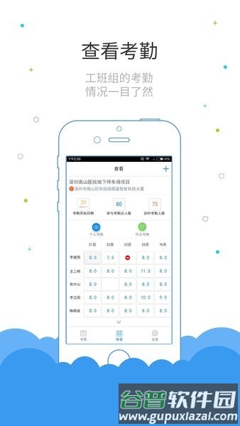 鲁班长考勤端软件截图1