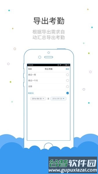鲁班长考勤端软件截图2
