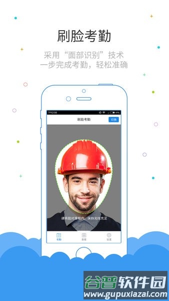 鲁班长考勤端软件截图3