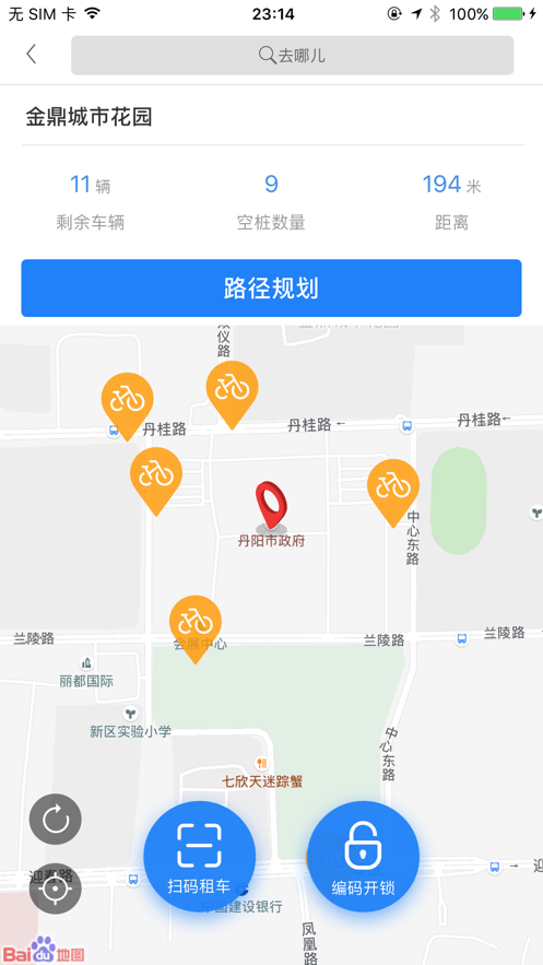 永久单车手机客户端截图3