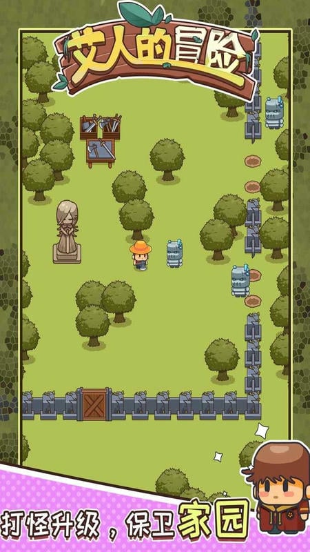 艾人的冒险破解无限货币版截图1