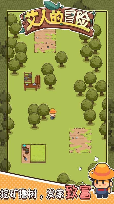 艾人的冒险破解无限货币版截图2