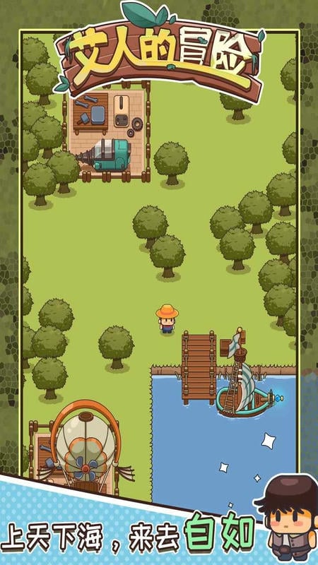 艾人的冒险破解无限货币版截图3