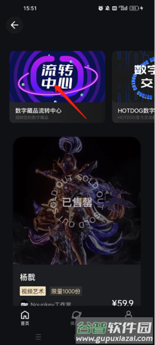 hotdog数字藏品怎么买数字藏品2