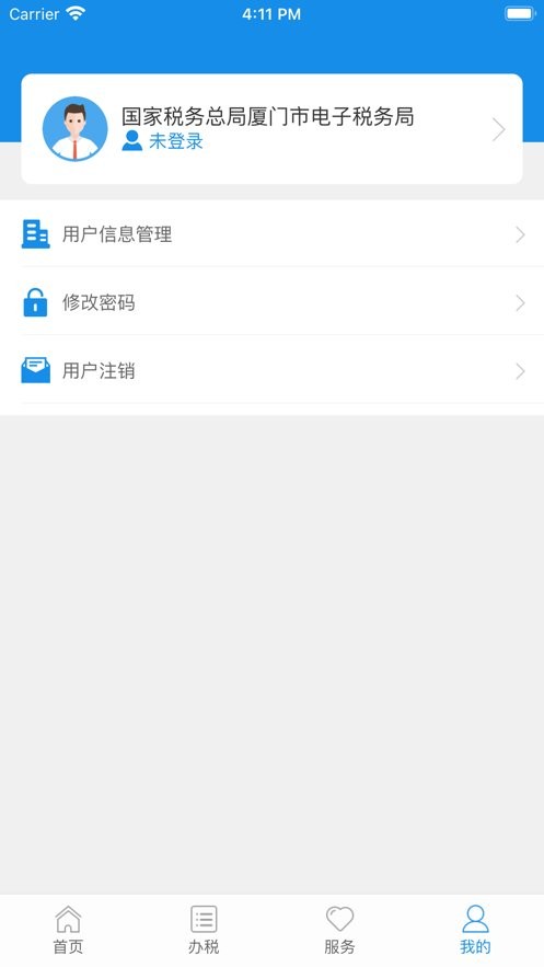 厦门税务app下载