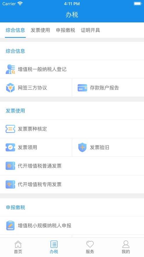 厦门税务官方版截图1