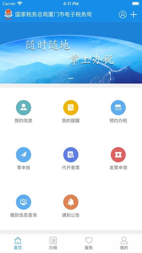 厦门税务官方版截图2