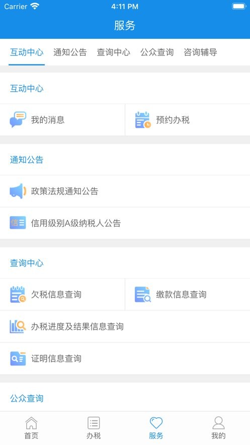 厦门税务官方版截图3