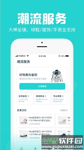 Ai潮流app截图3