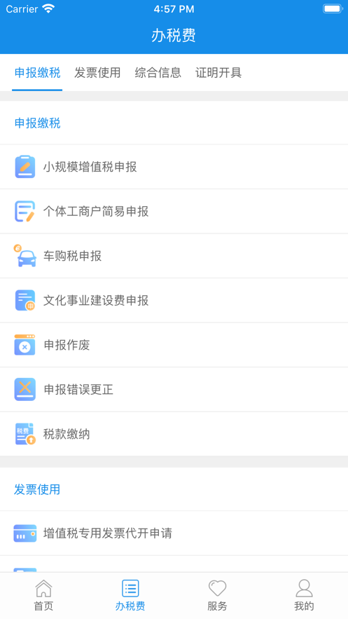 青海税务手机app下载