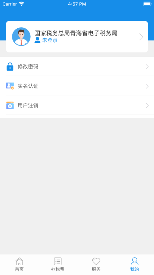 青海税务平台截图1